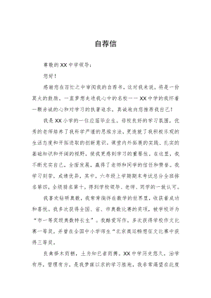 小升初自荐信三篇样本.docx