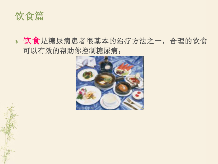 糖尿病饮食指导.pptx_第2页