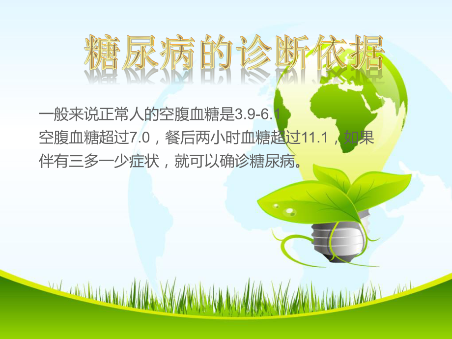 糖尿病的治疗与预防.pptx_第3页