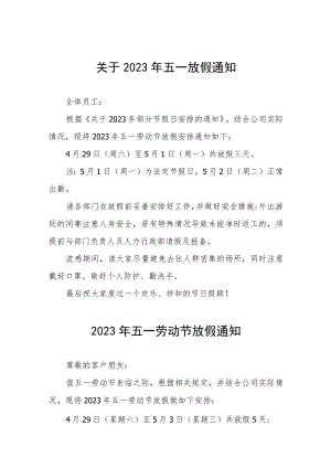 关于2023年五一劳动节放假通知五篇.docx
