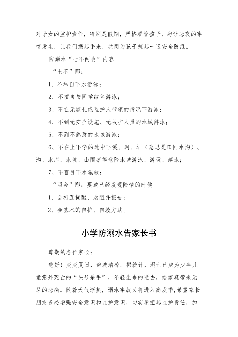 初级中学防溺水告家长书3篇范本.docx_第2页