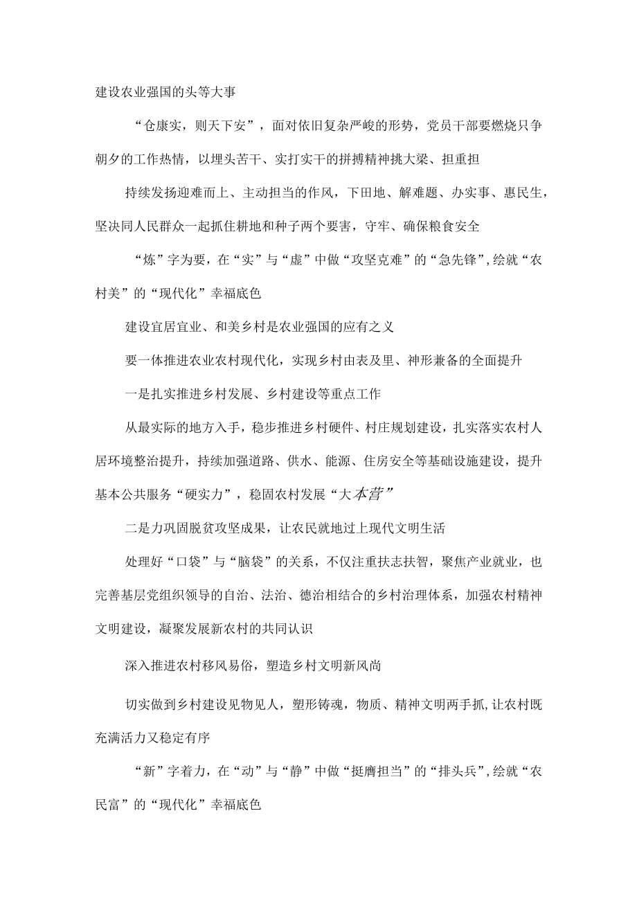 求是杂志发布文章《加快建设农业强国推进农业农村现代化》读后感.docx_第2页