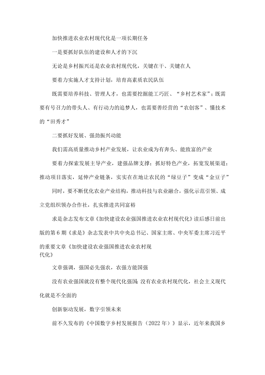 求是杂志发布文章《加快建设农业强国推进农业农村现代化》读后感.docx_第3页