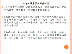 老人及健康教育.pptx