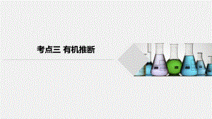 有机化学推断.pptx