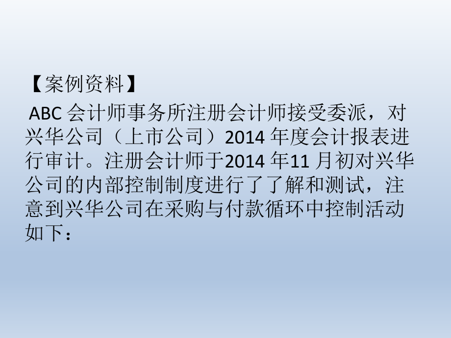 审计案例分析.pptx_第2页