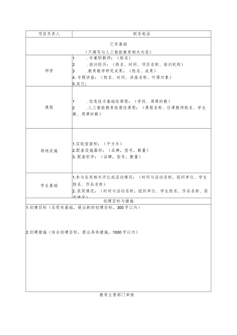温州市人工智能教育实验学校申报表.docx_第2页