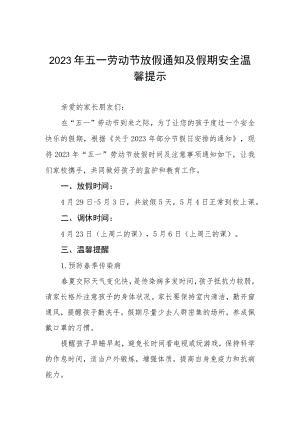 镇中心小学2023年五一放假通知及温馨提示5篇.docx