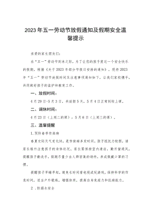 学校2023年“五一”劳动节放假通知及温馨提示三篇例文.docx