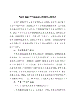市委编办2023年机关党建工作计划.docx
