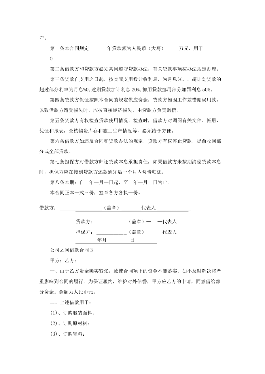 公司之间借款合同(精选15篇).docx_第2页