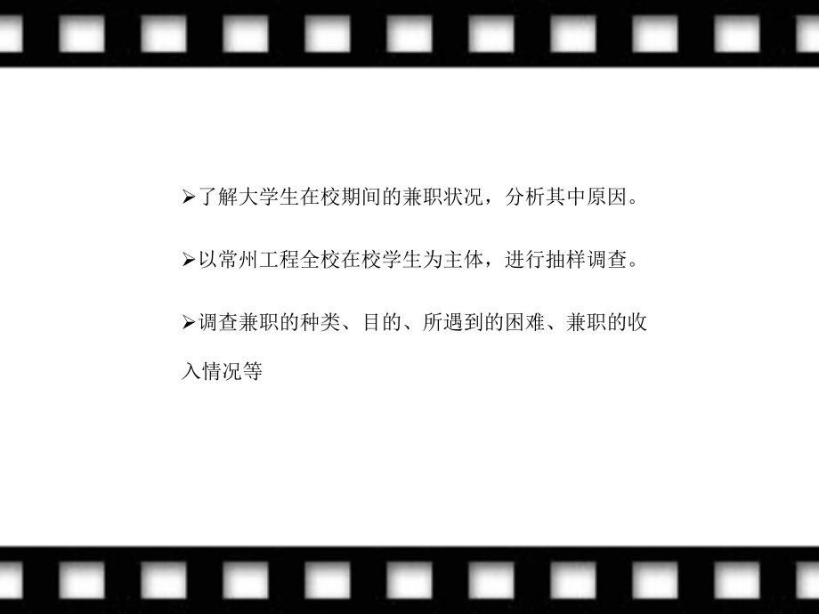 大学生兼职调查PPT.pptx_第2页