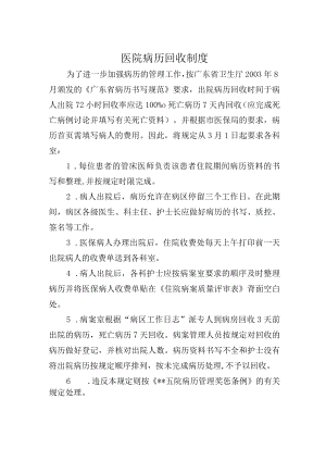 医院病历回收制度.docx