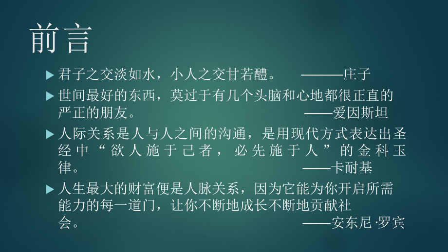 大学生人际关系调查报告.pptx_第3页