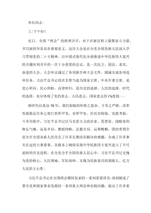 在党委中心组学习会上的发言.docx