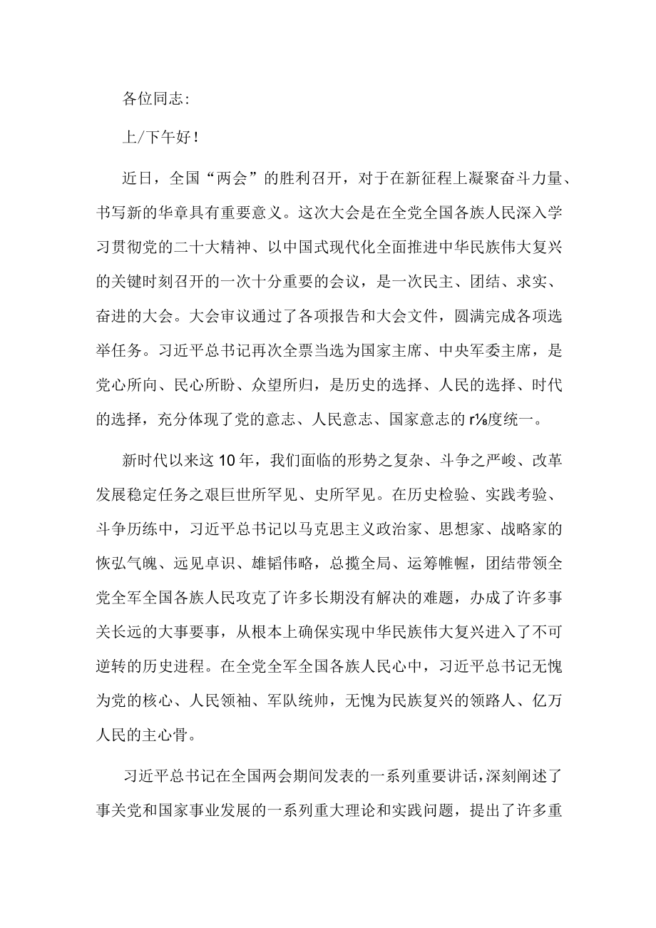 在党委中心组学习会上的发言.docx_第1页