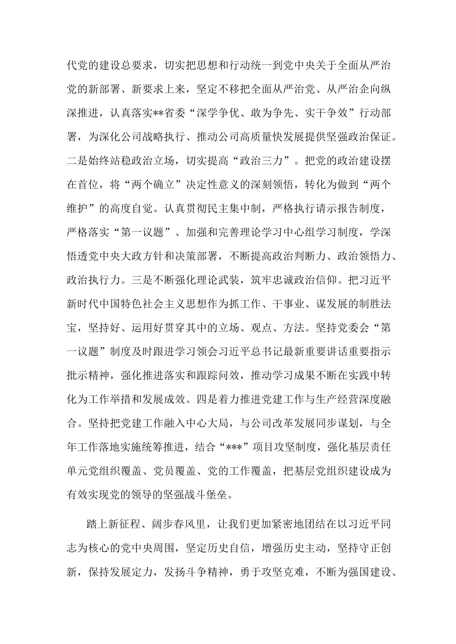 在党委中心组学习会上的发言.docx_第3页