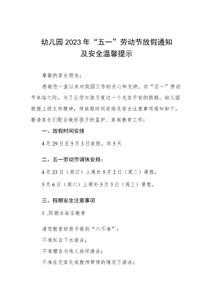 实验幼儿园2023年“五一”劳动节放假通知及温馨提示五篇.docx