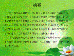 智慧城市ppt.pptx