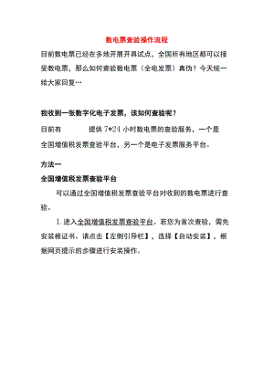 数电票查验操作流程.docx