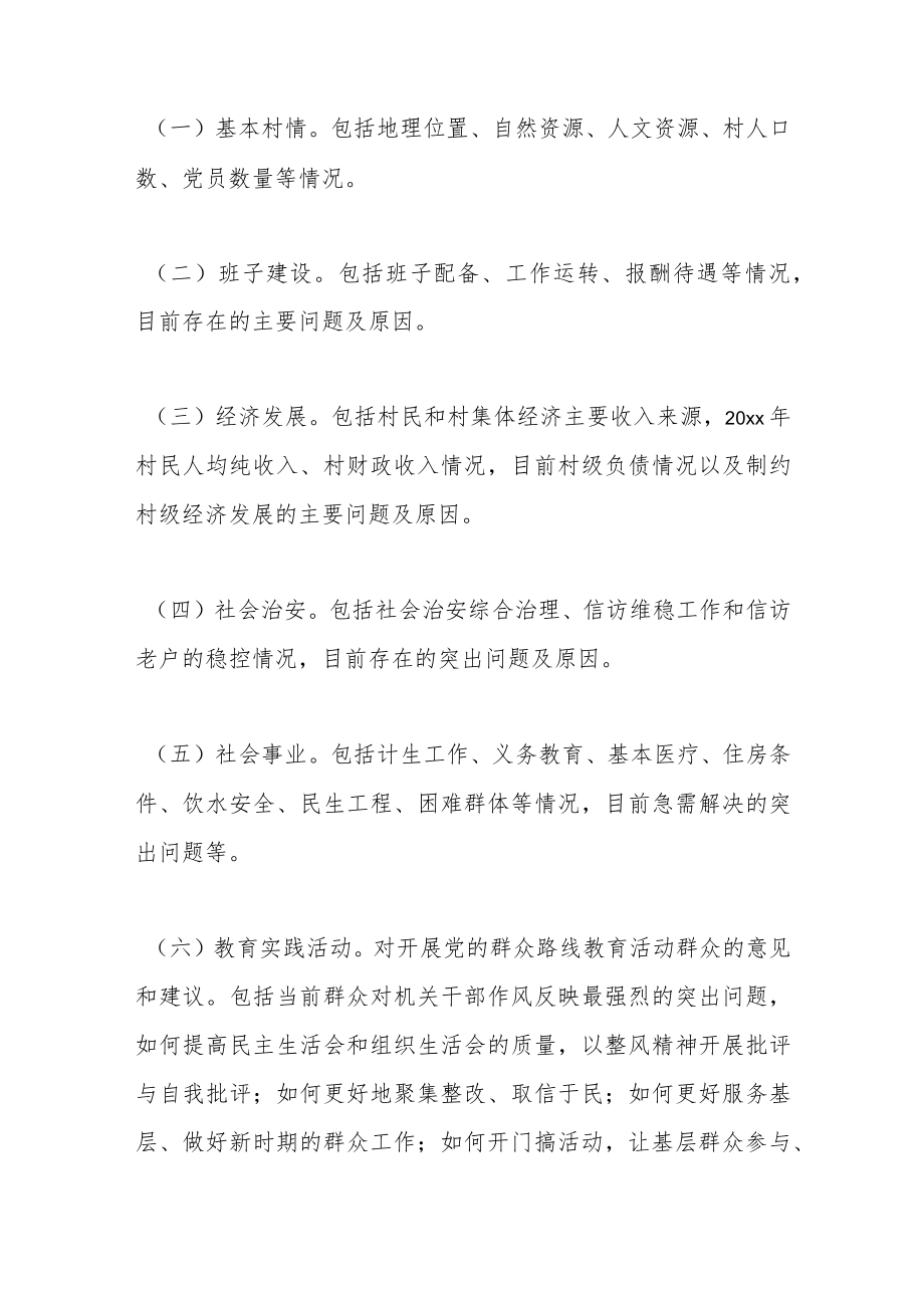(6篇)村庄调研方案 村镇调研提纲汇编.docx_第2页