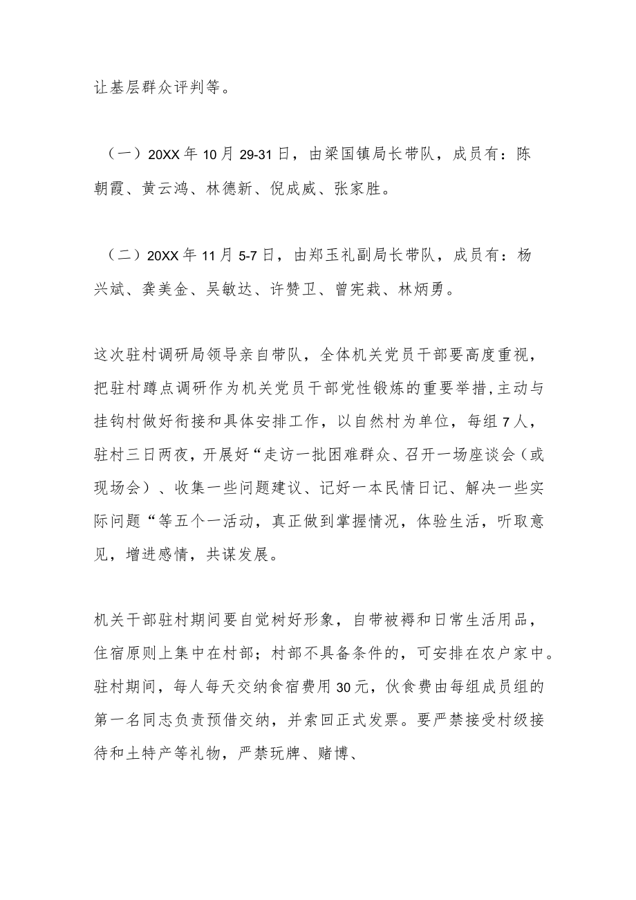 (6篇)村庄调研方案 村镇调研提纲汇编.docx_第3页