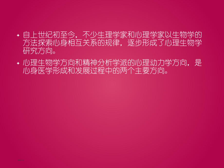 心理生物学理论.pptx_第3页