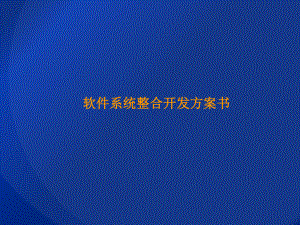 工程监理软件开发.pptx