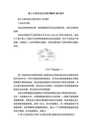 最小方差自校正控制Matlab程序.docx