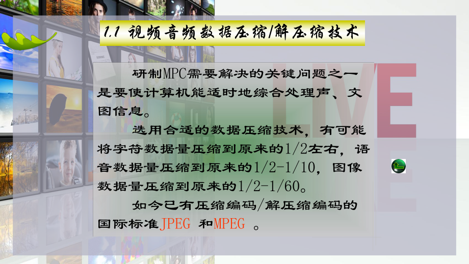 多媒体的关键技术.pptx_第3页