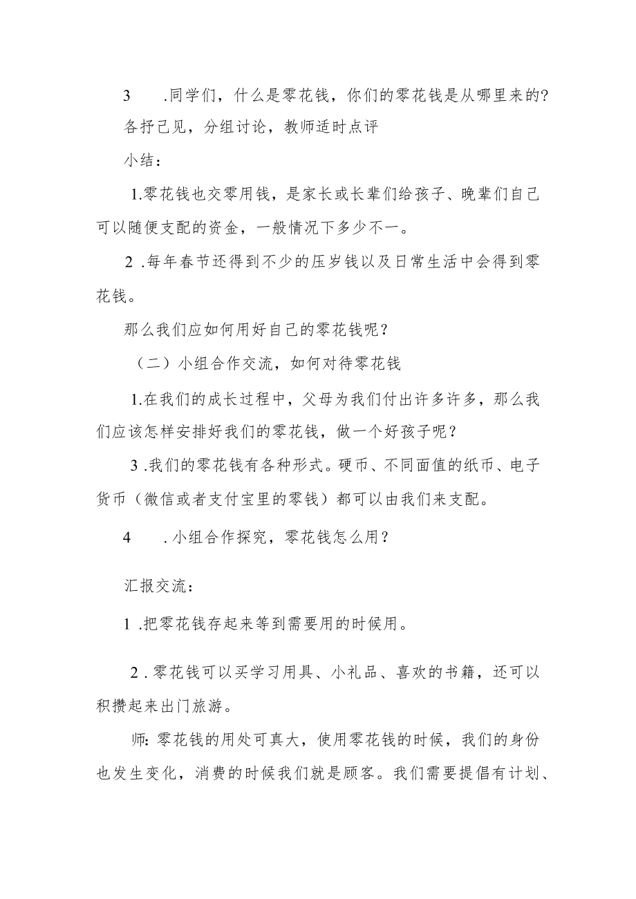 《如何对待零花钱》班会课教学设计.docx_第2页