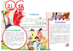弘扬劳模精神Word模板.docx