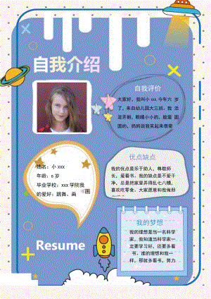 学校自我介绍简历.docx