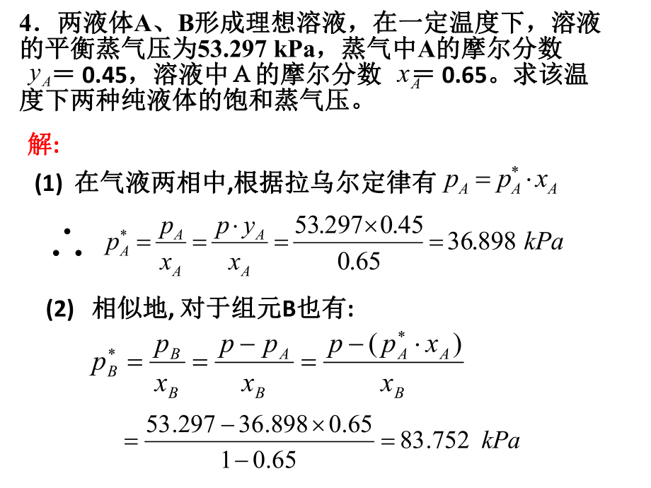 物理化学习题解答.pptx_第1页