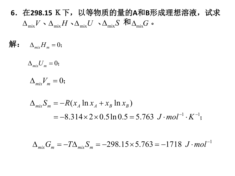 物理化学习题解答.pptx_第2页