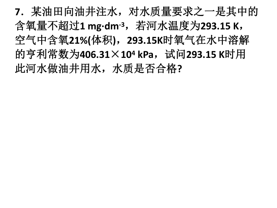 物理化学习题解答.pptx_第3页