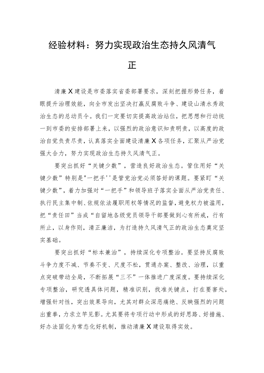 读书交流会发言：坚持“四个结合”提升委员读书“四度”.docx_第1页