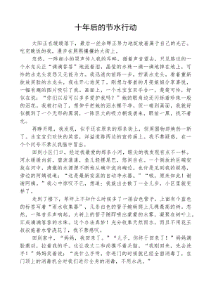 节水护水学生征文.docx