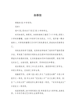 小升初六年级学生自荐书三篇.docx