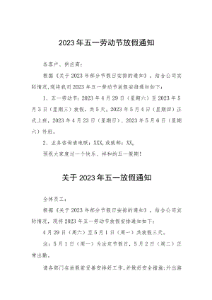 2023年劳动节放假通知5五篇.docx