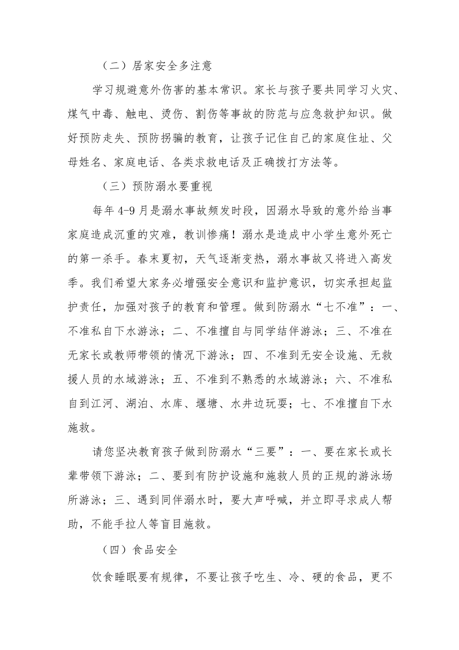 学校2023年五一劳动节放假通知及温馨提示五篇.docx_第2页