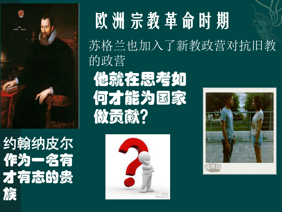 数学文化《纳皮尔与对数》.pptx_第3页