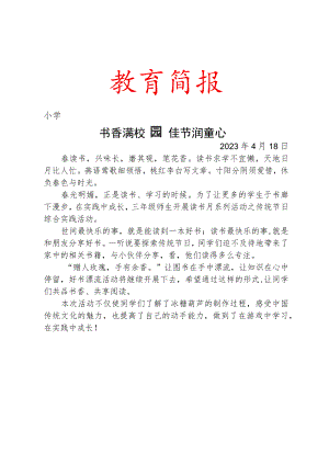 开展读书活动简报.docx
