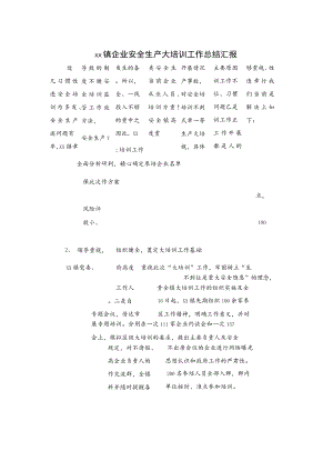 xx镇企业安全生产大培训工作总结汇报.docx