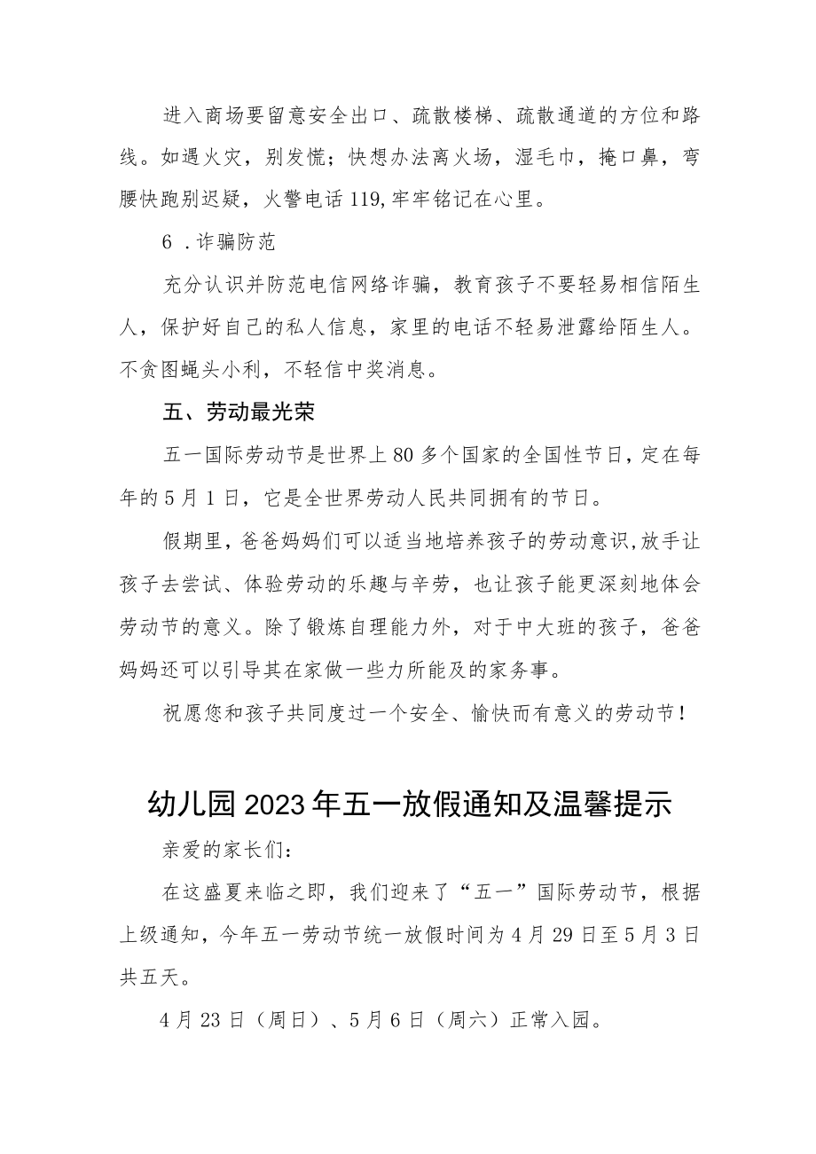 幼儿园2023年五一放假通知及温馨提示七篇.docx_第3页