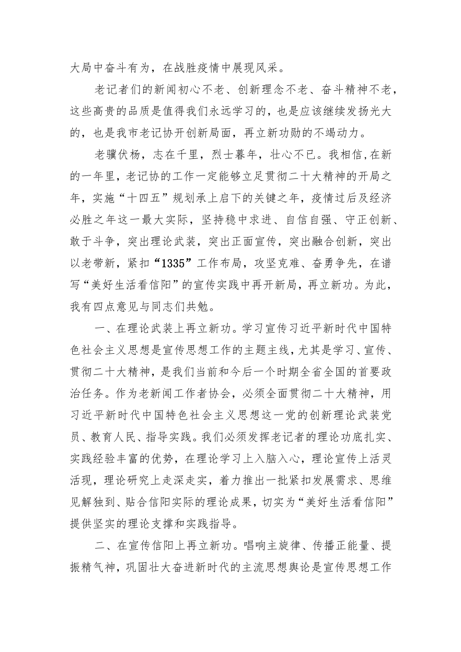 在市老记协二届四次代表会上的讲话.docx_第3页