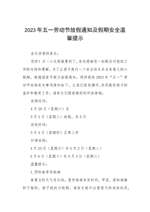 中小学校2023年五一劳动节放假通知及注意事项五篇例文.docx
