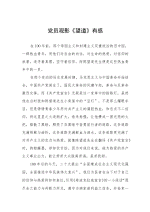 党员观影《望道》有感七篇.docx
