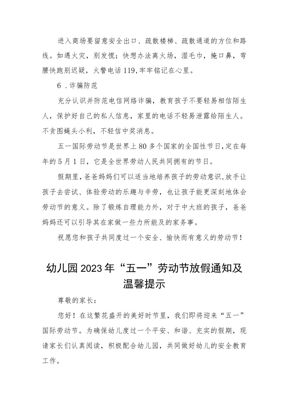 幼儿园2023年五一劳动节放假的通知安排三篇例文.docx_第3页
