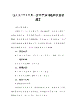 幼儿园2023年五一劳动节放假的通知安排三篇例文.docx